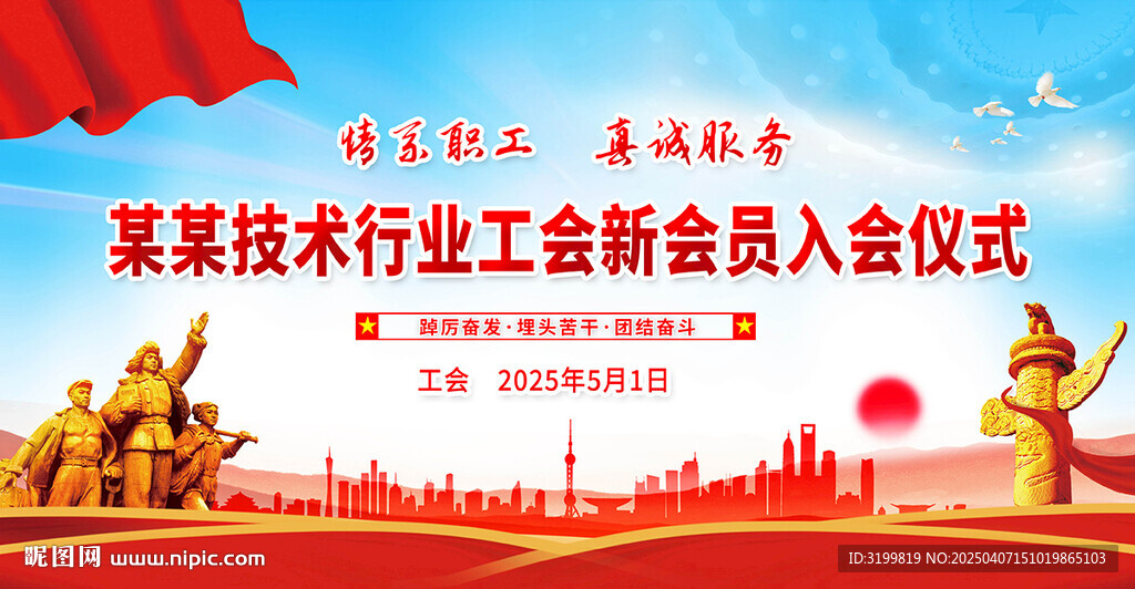 工會(huì)入會(huì)儀式背景