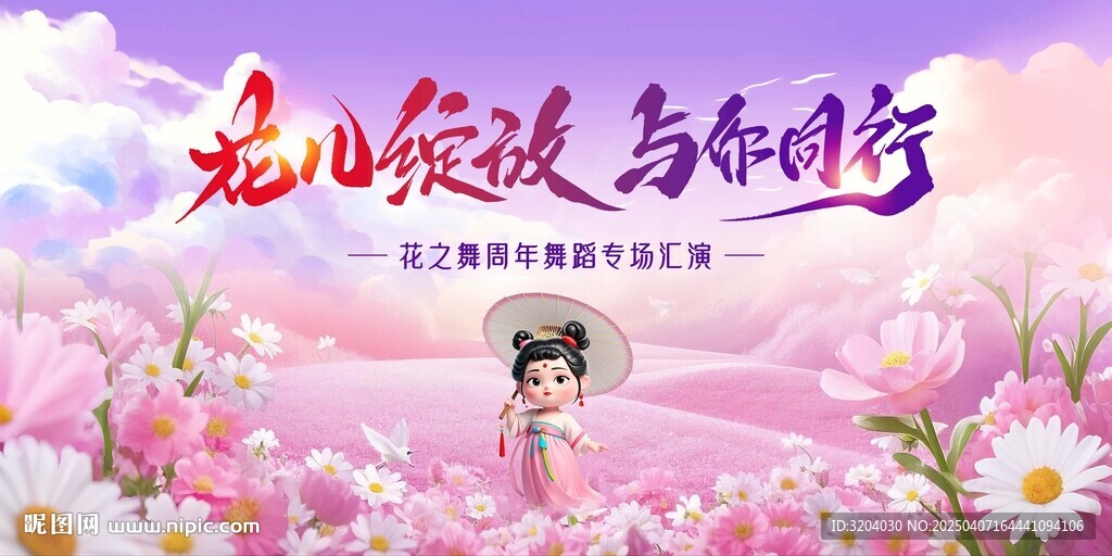 舞蹈主視覺背景