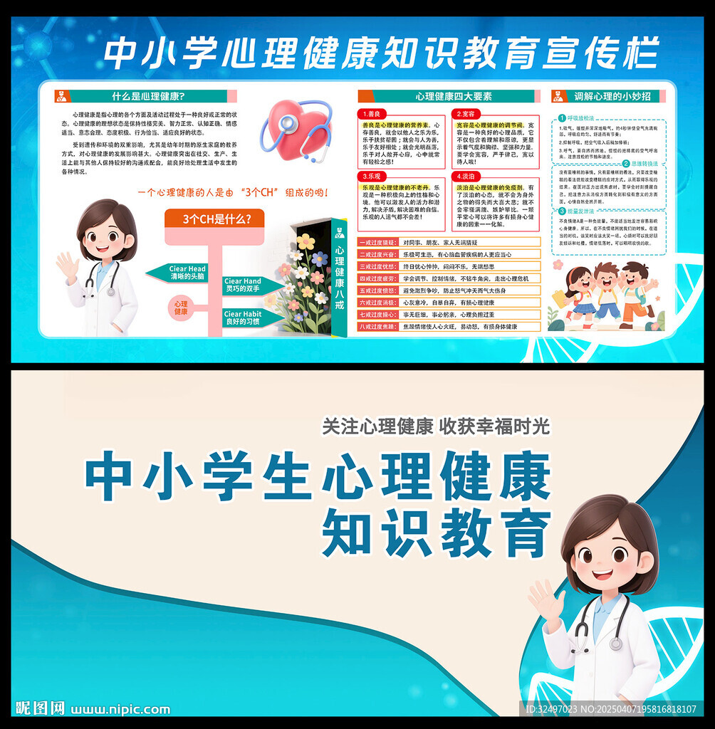 心理健康教育知識(shí)宣傳