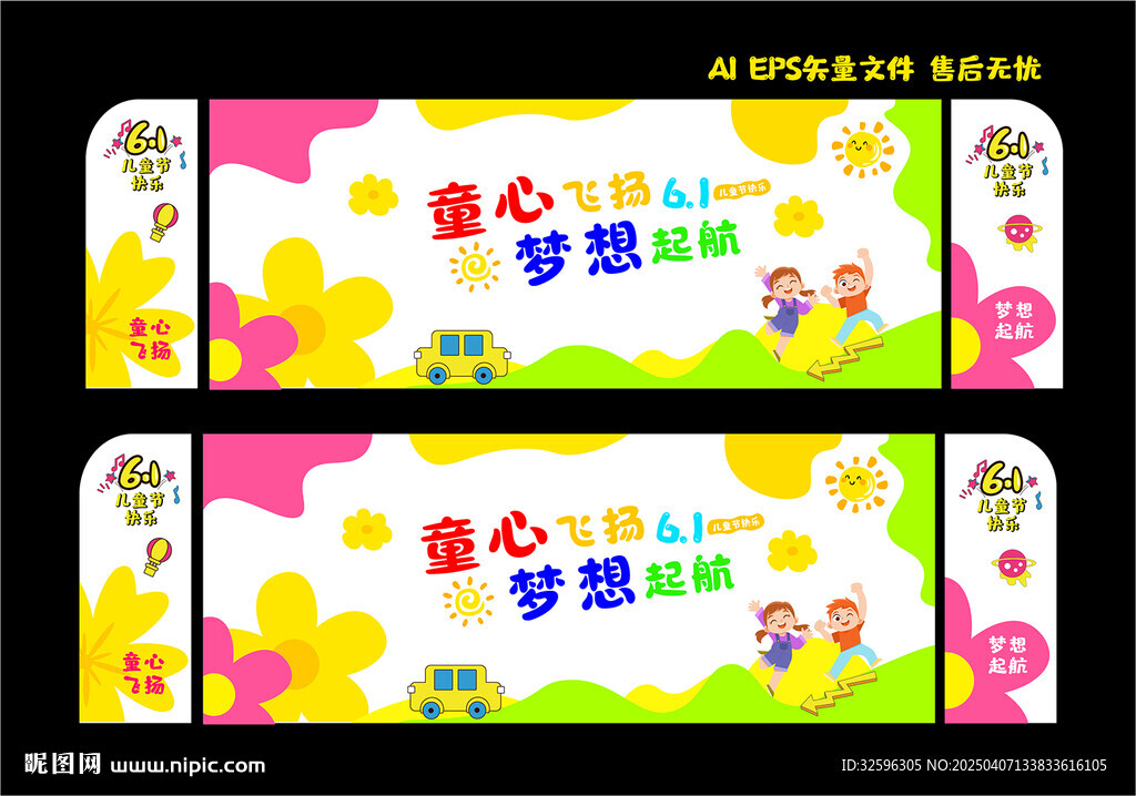 六一兒童節(jié)