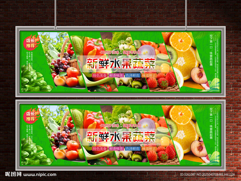 水果蔬菜