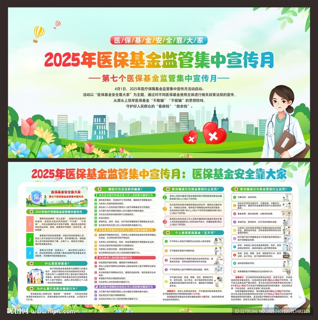 欺詐騙保