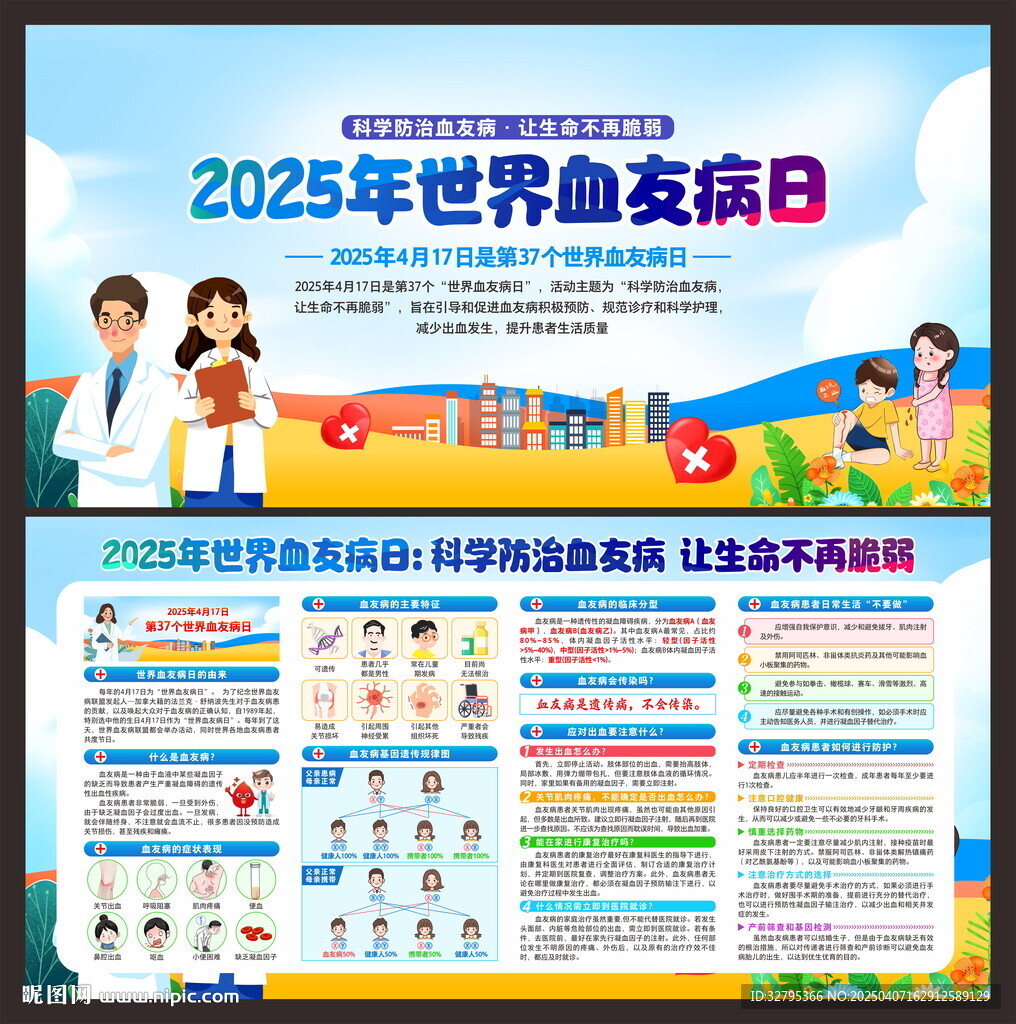 世界血友病日