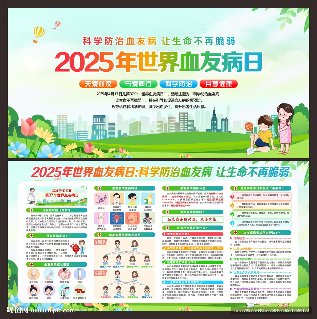 血友病