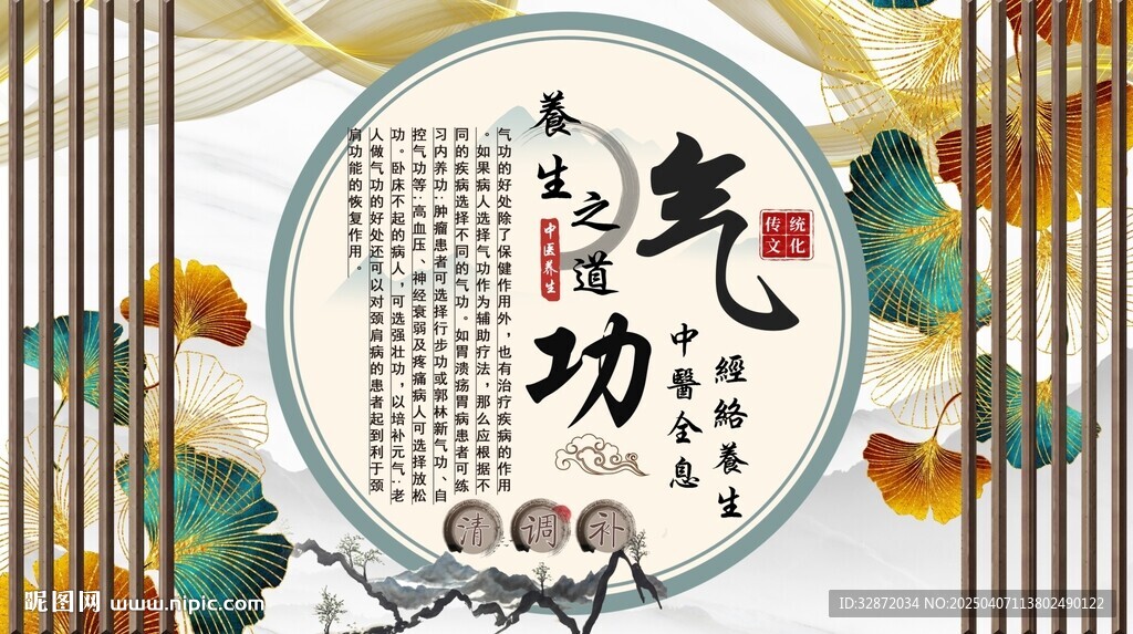 氣功養(yǎng)生背景墻