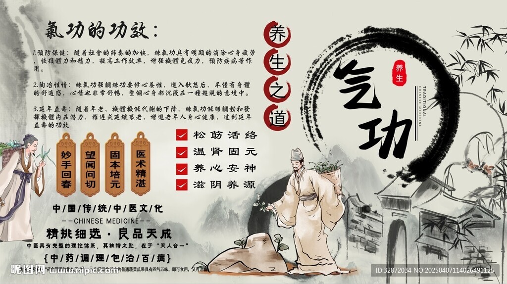 氣功養(yǎng)生背景墻