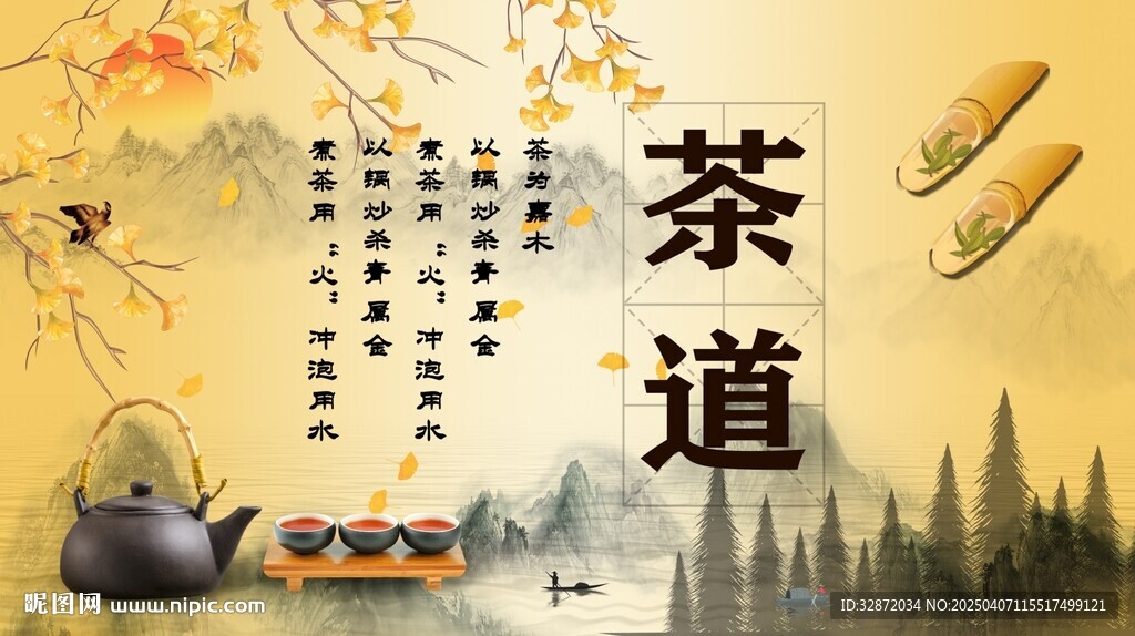 茶道背景墻