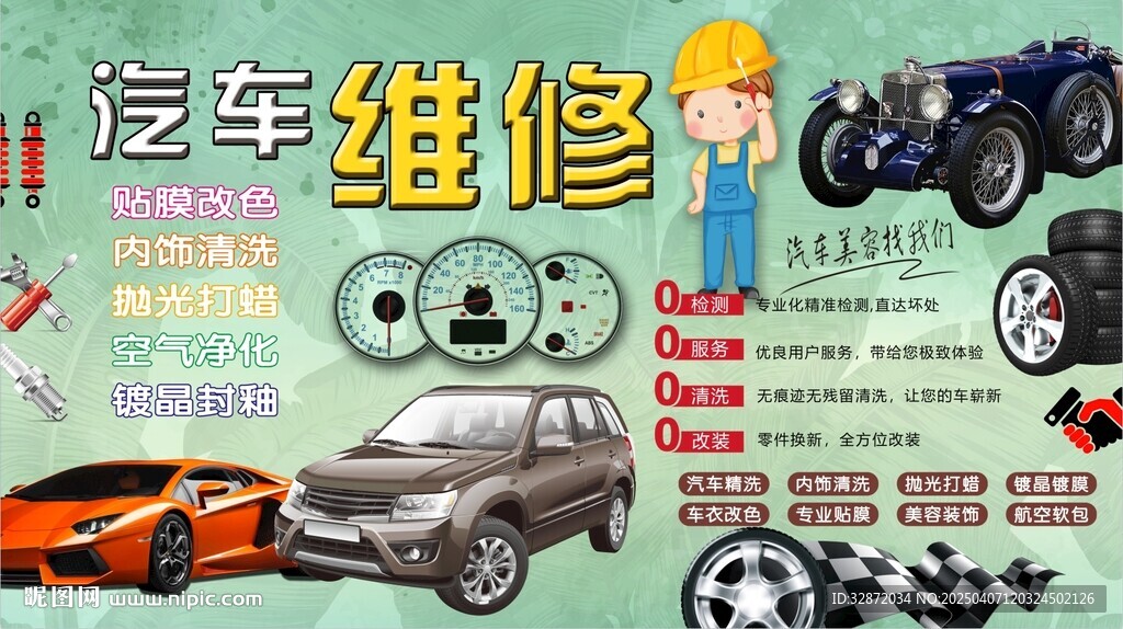 汽車維修美容背景墻