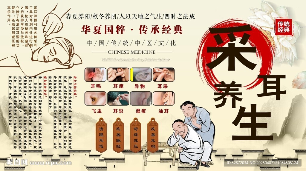 采耳背景墻