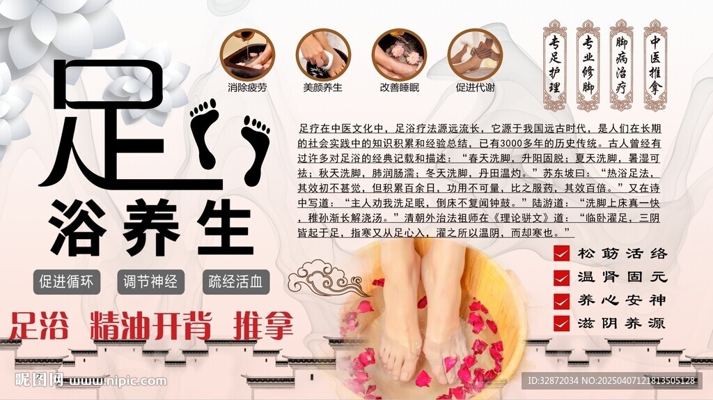 足療養生背景墻
