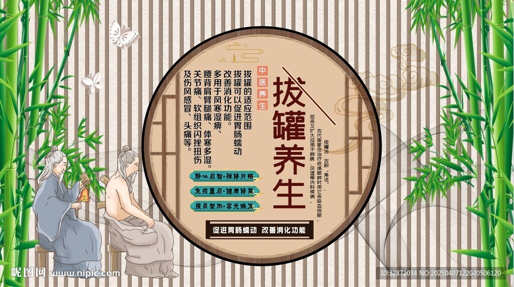 拔罐背景墻