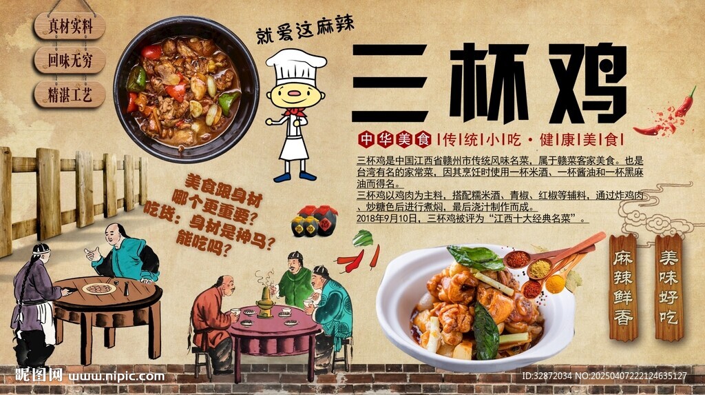 三杯雞背景墻