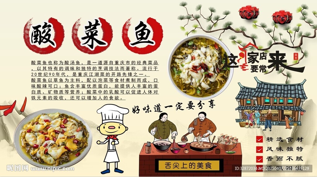 酸菜魚背景墻