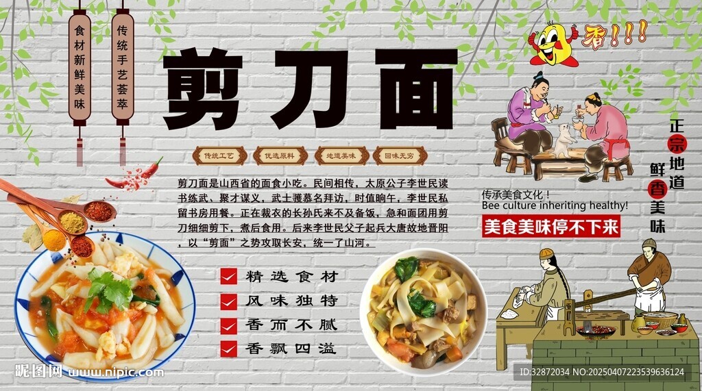 剪刀面背景墻