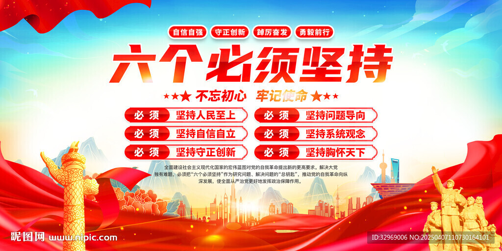六個必須堅持