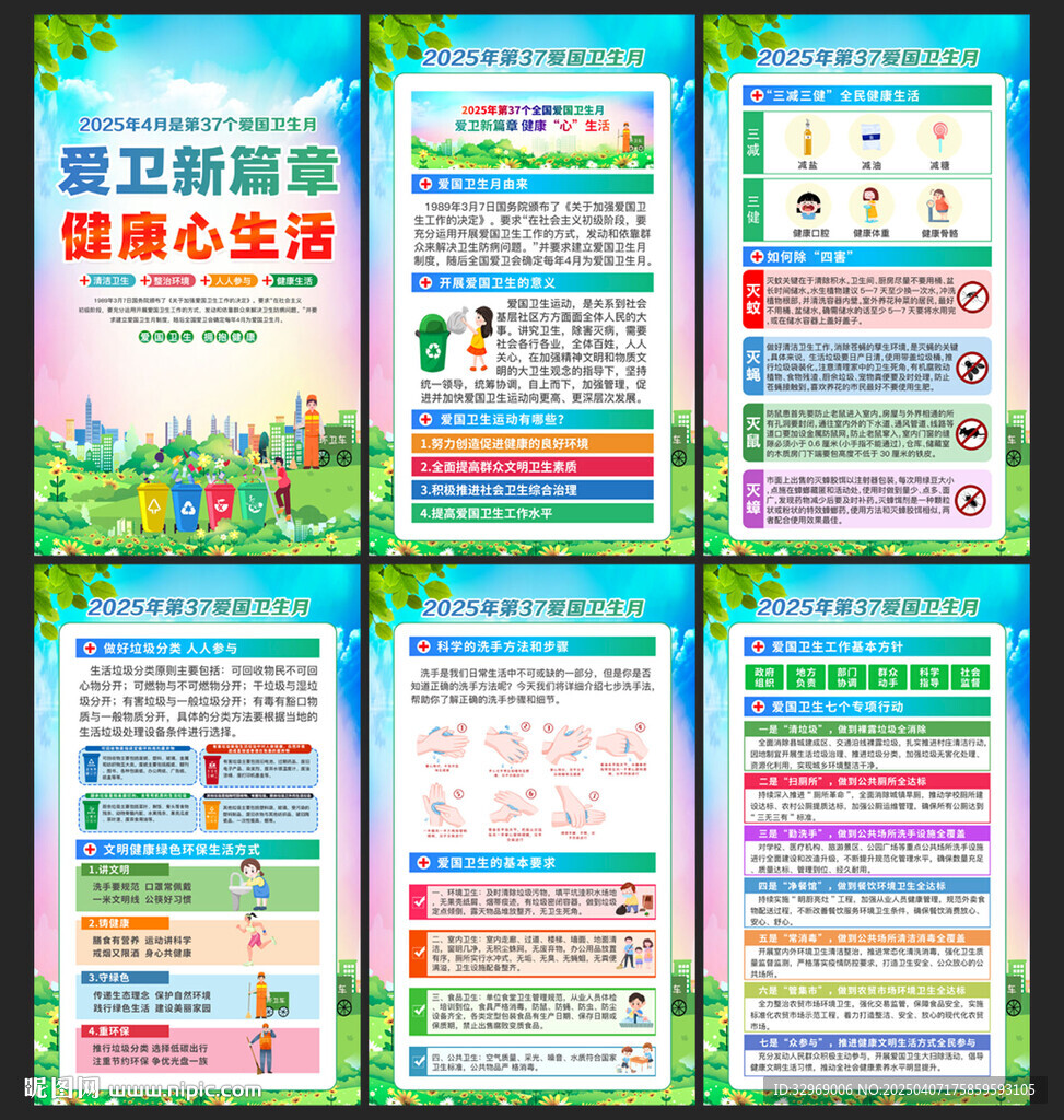 2025愛國(guó)衛(wèi)生月