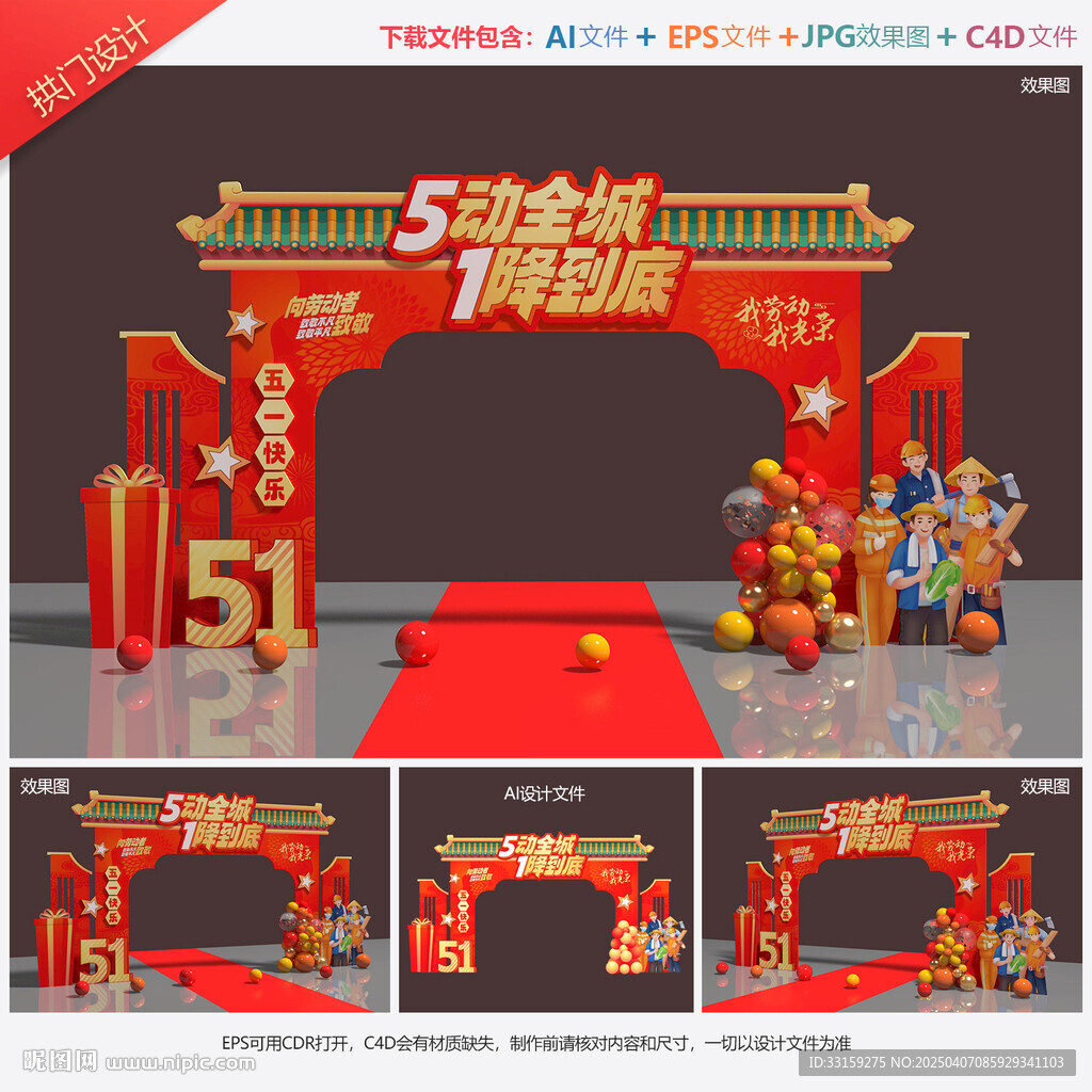 五一勞動(dòng)節(jié)拱門