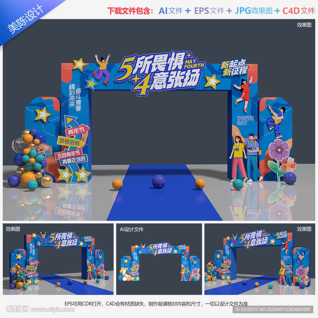 五四青年節拱門