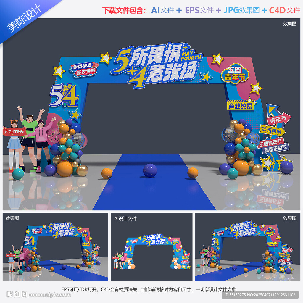 五四青年節(jié)拱門