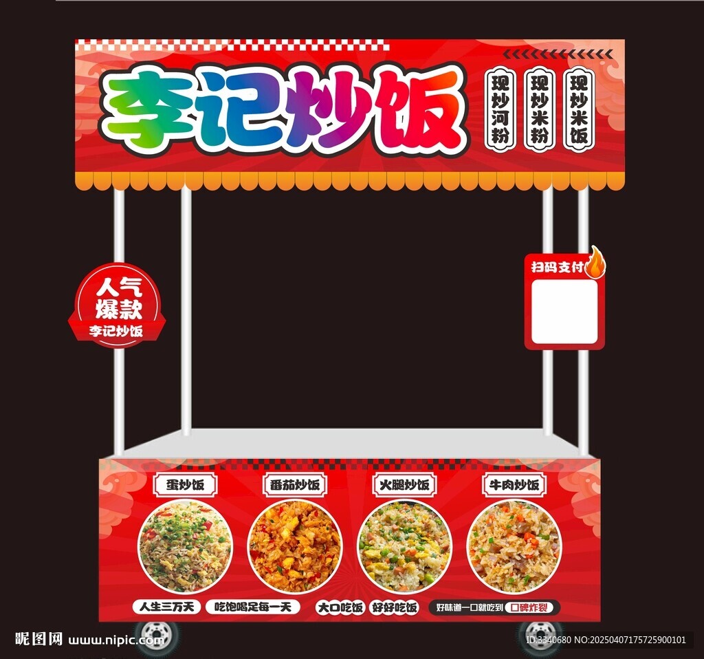 炒飯