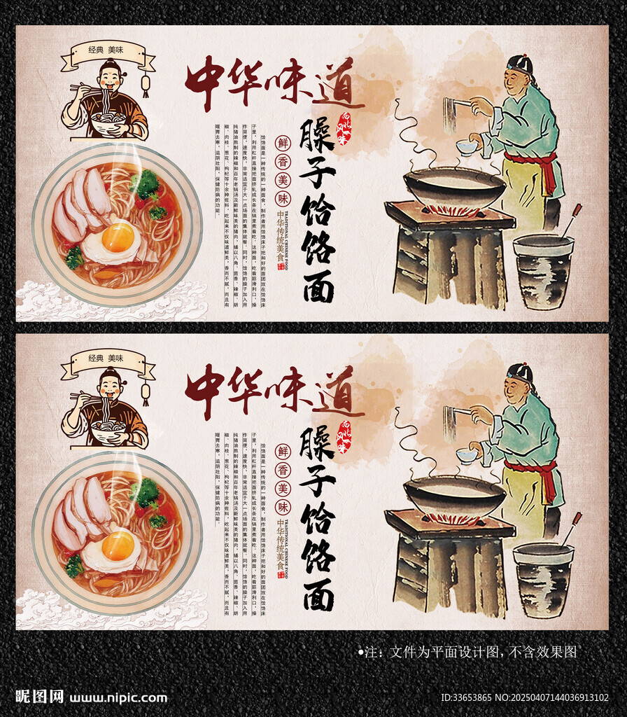 面館展板