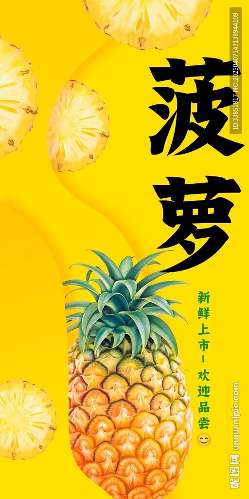 菠蘿