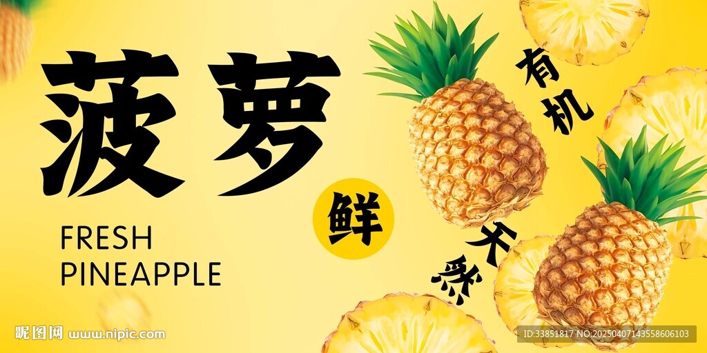 菠蘿