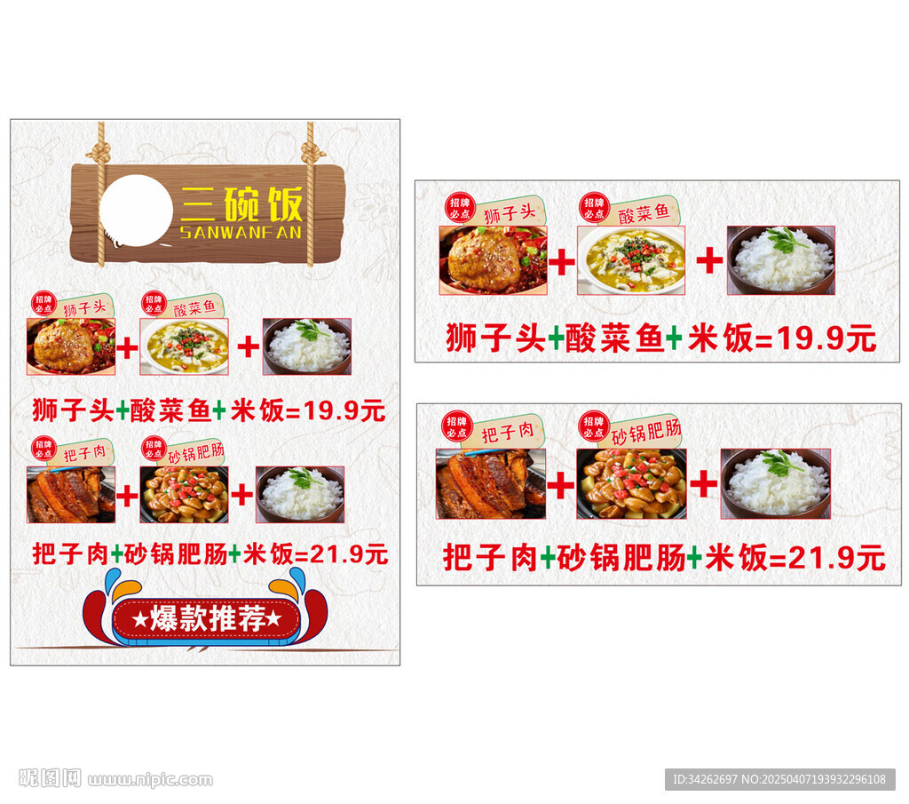 三碗飯