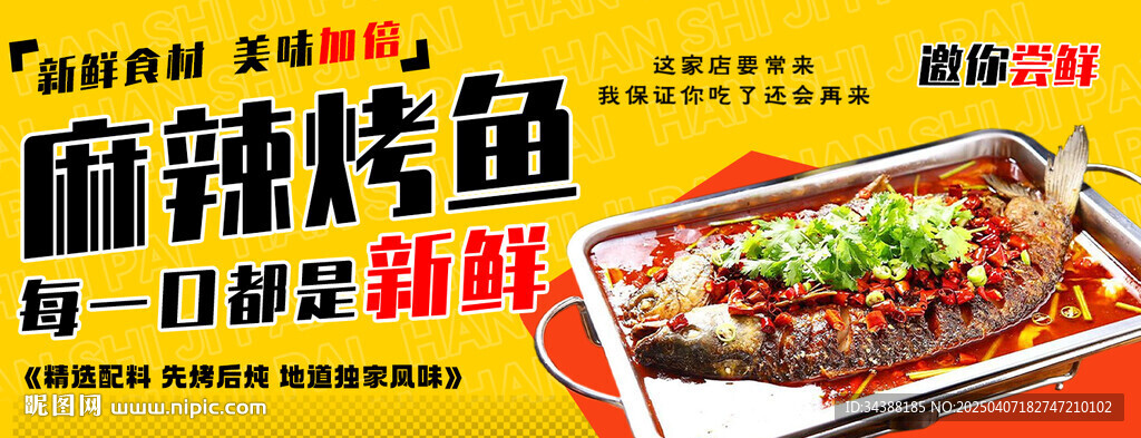 麻辣烤魚