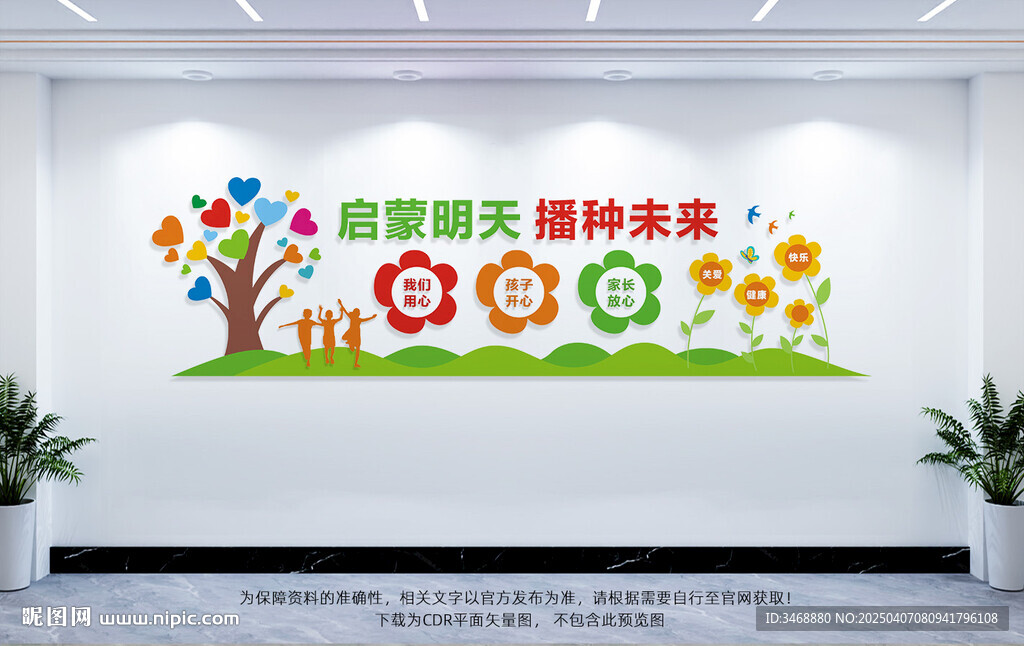 啟蒙明天播種未來(lái)