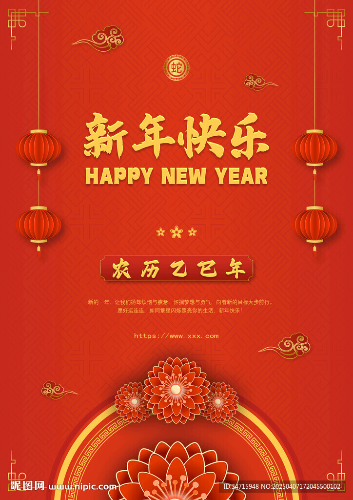 2025新年快樂海報(bào)