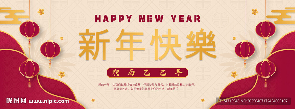 2025蛇年喜慶海報