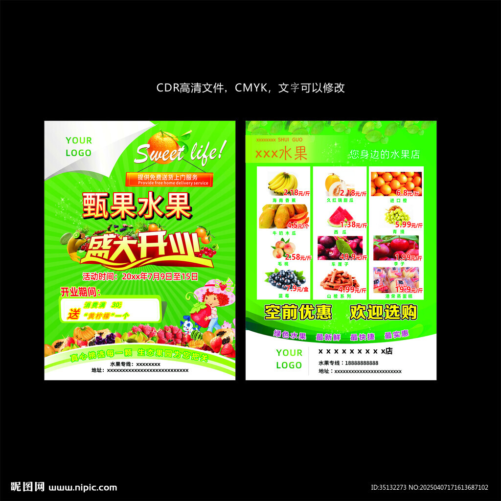 水果店宣傳單