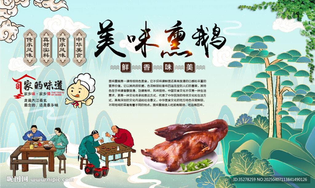 美味熏鵝