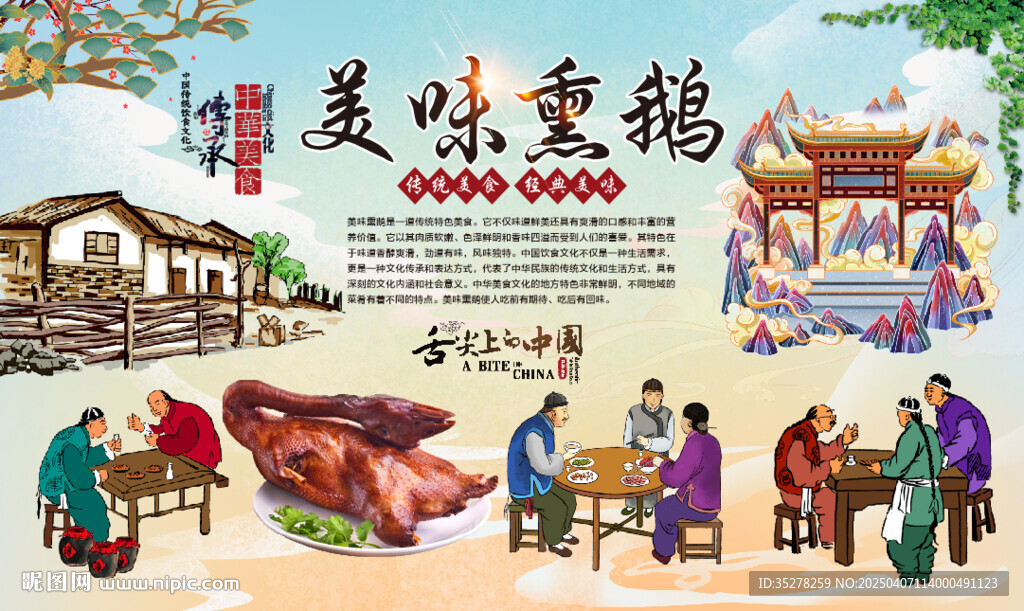 美味熏鵝