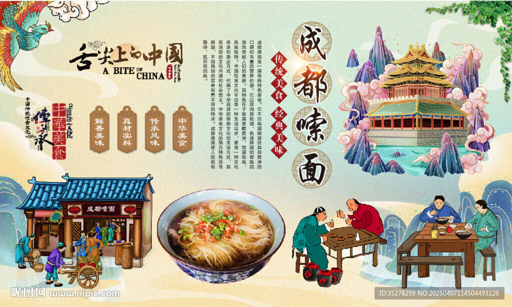 成都嗦粉