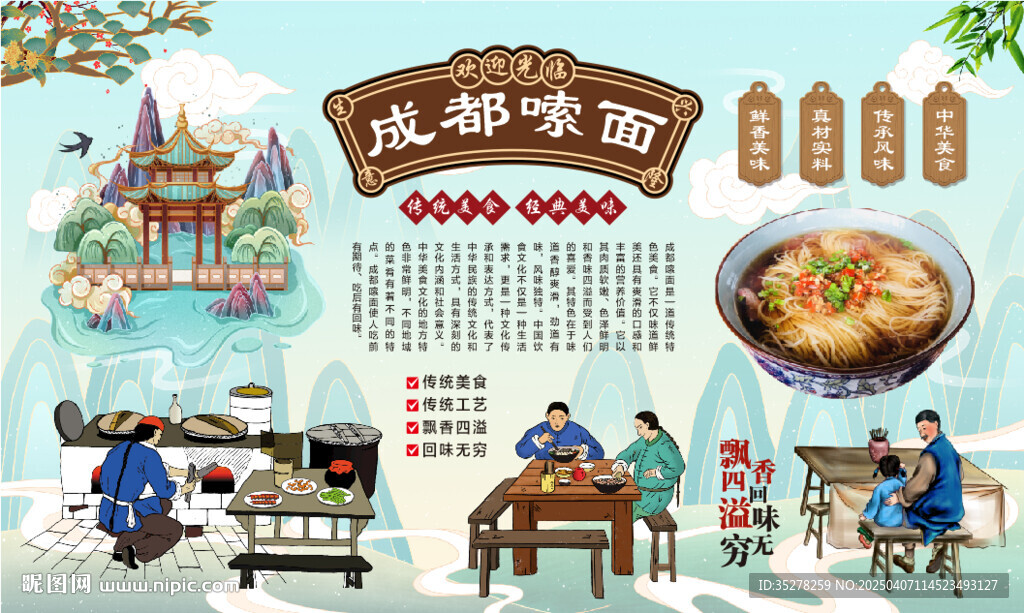 成都嗦粉