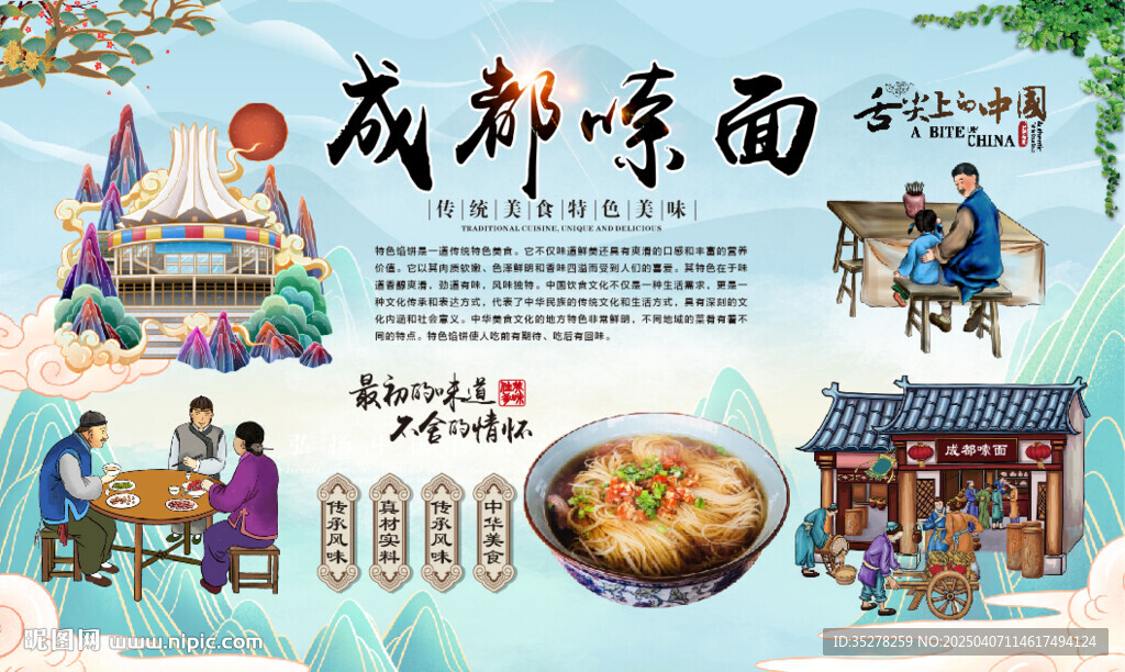 成都嗦粉
