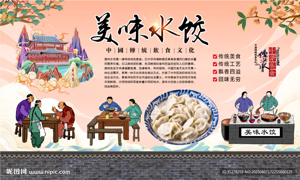 美味水餃