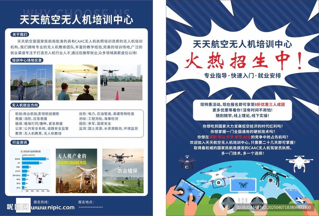 無人機宣傳彩頁