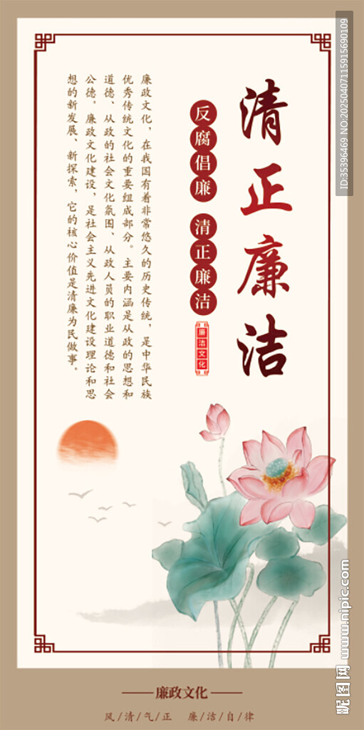 廉潔文化海報