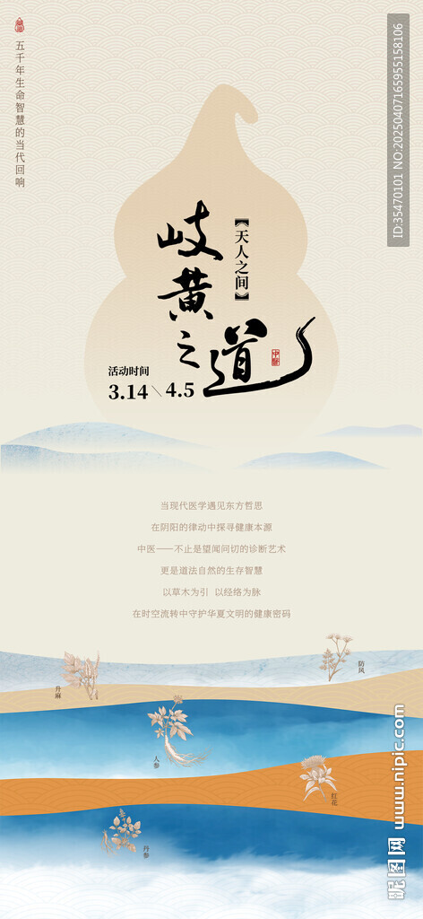 天人之間 岐黃之道