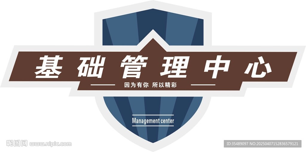 基礎(chǔ)管理中心標(biāo)簽