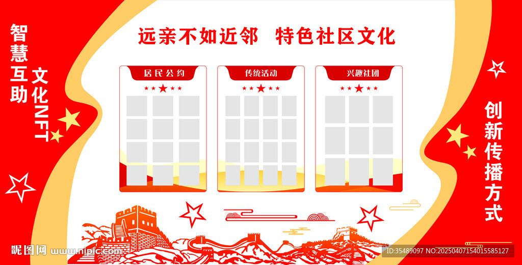 智慧社區(qū)文化宣傳裝飾