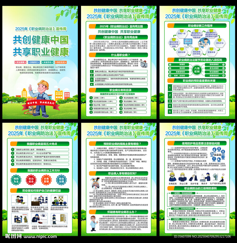 2025職業(yè)病防治法宣傳周