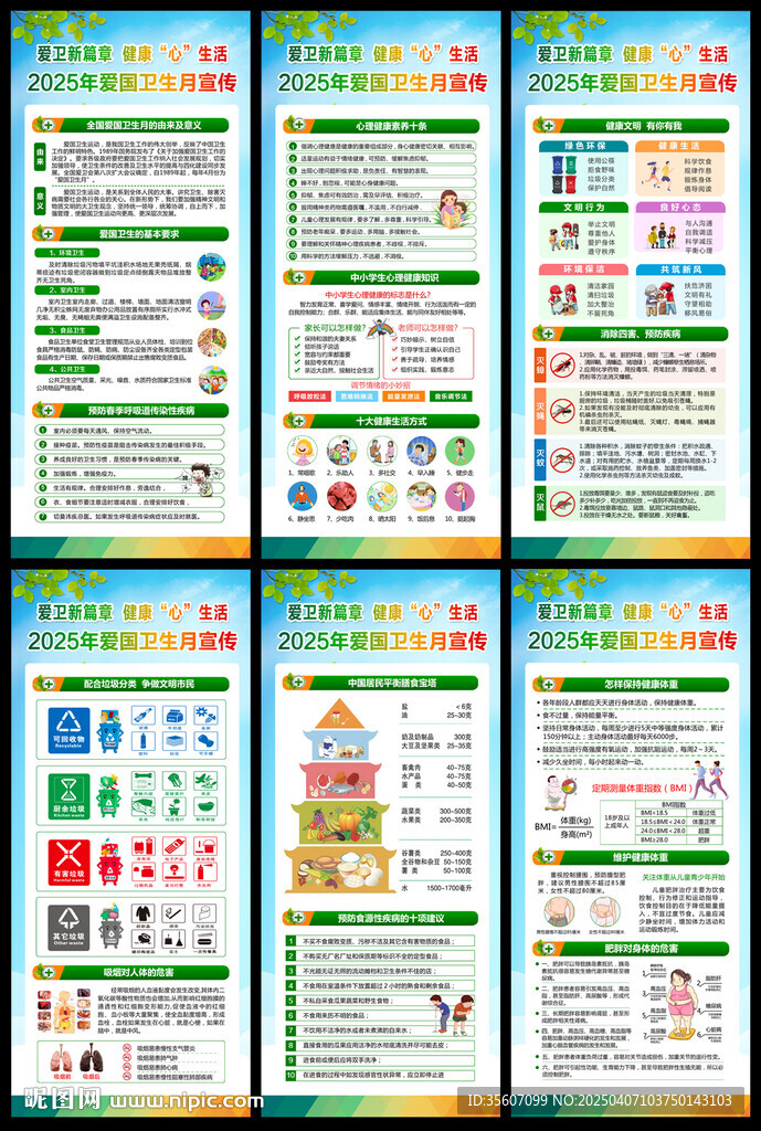 2025年愛國衛(wèi)生月海報