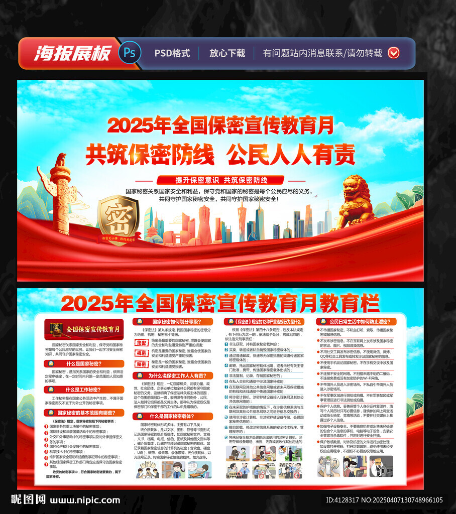 保密宣傳教育月