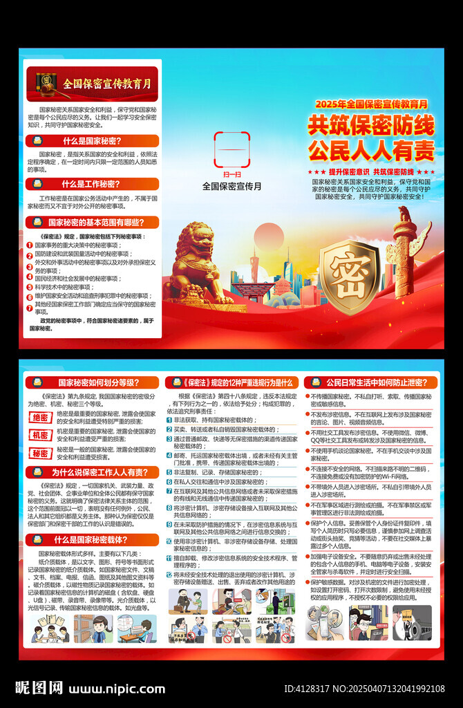 保密宣傳教育月三折頁(yè)