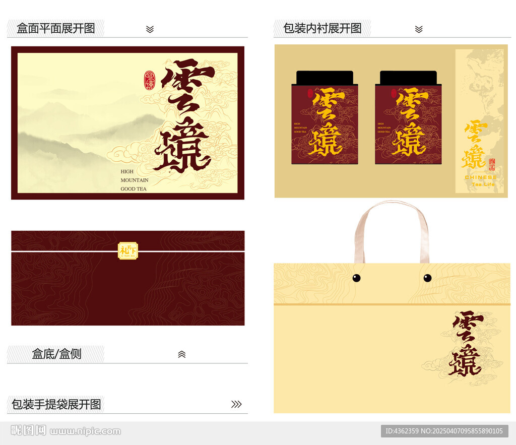 云境AI禮盒包裝設計