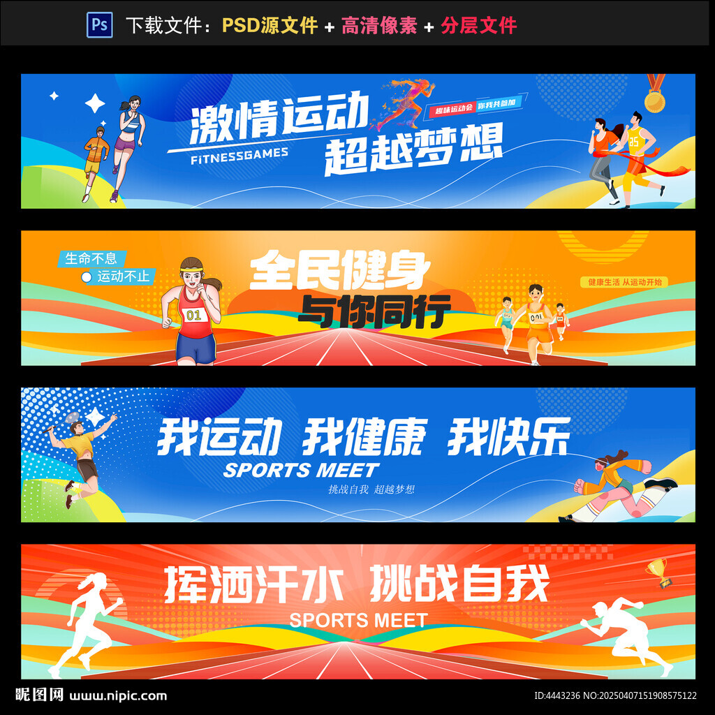 運動會條幅